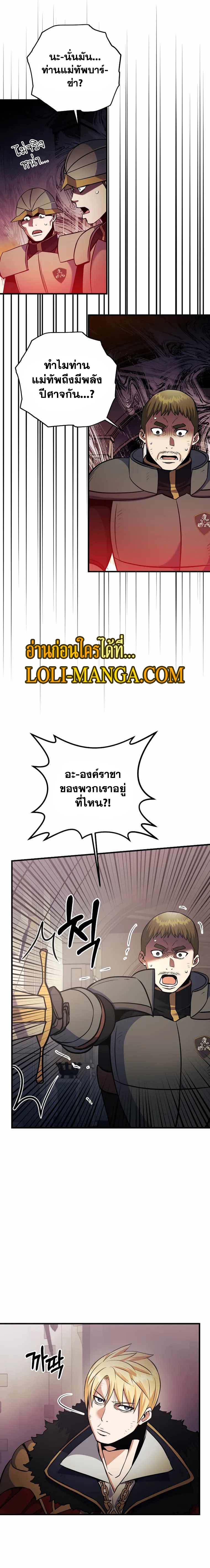 อ่านการ์ตูน I Became the Mad Emperor 39 ภาพที่ 17