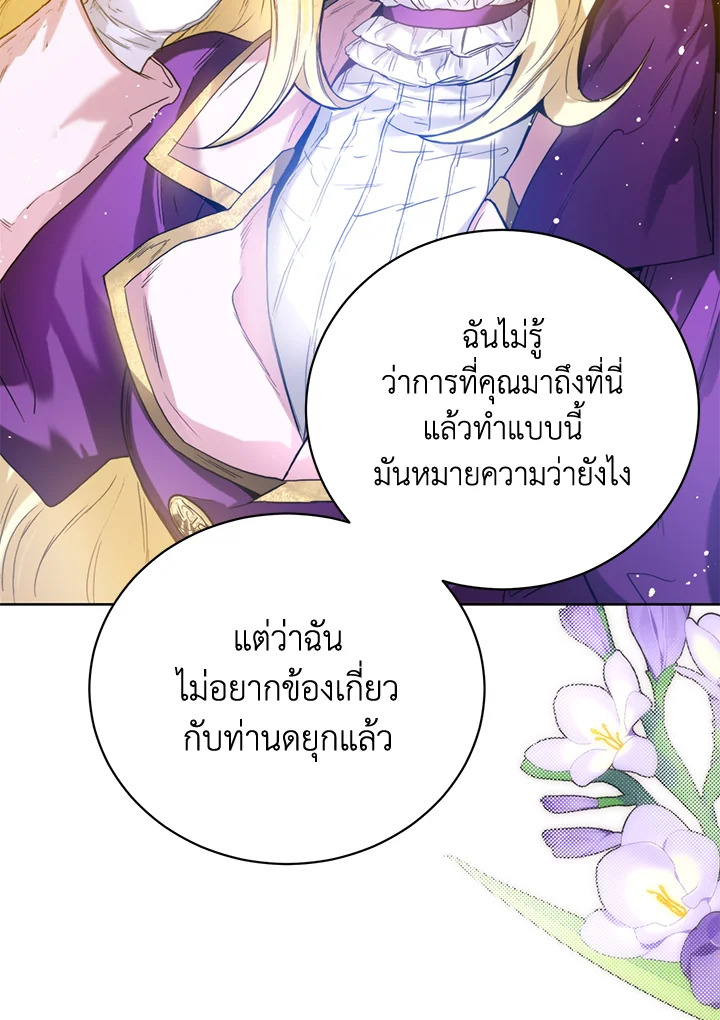 อ่านการ์ตูน Royal Marriage 5 ภาพที่ 54