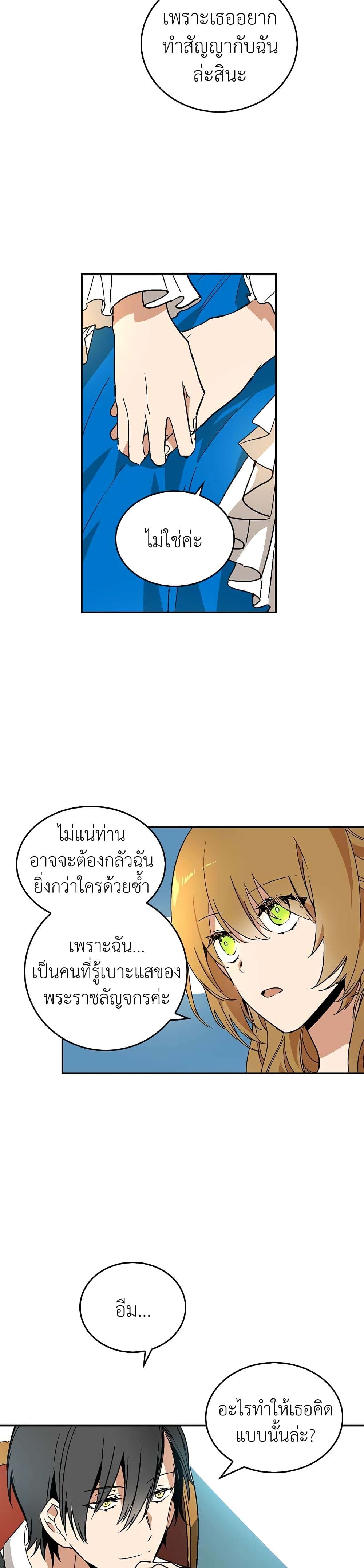 อ่านการ์ตูน The Reason Why Raeliana Ended up at the Duke’s Mansion 6 ภาพที่ 9