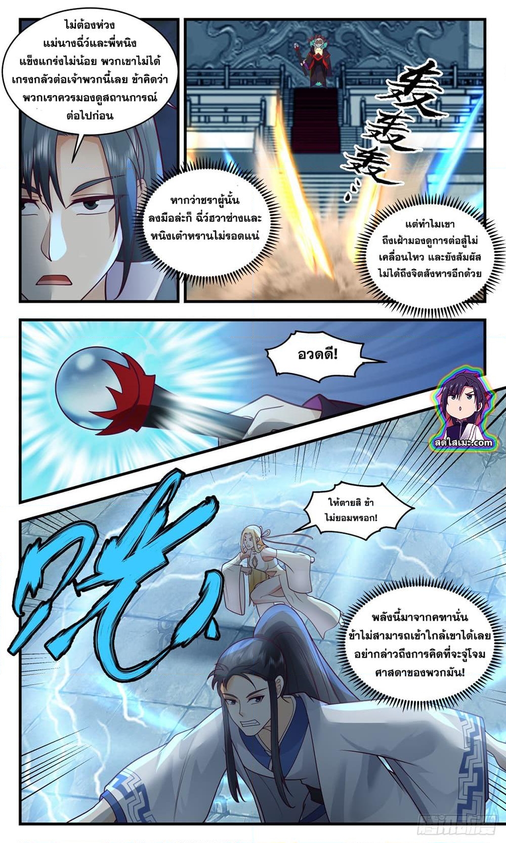 อ่านการ์ตูน Martial Peak 2674 ภาพที่ 3