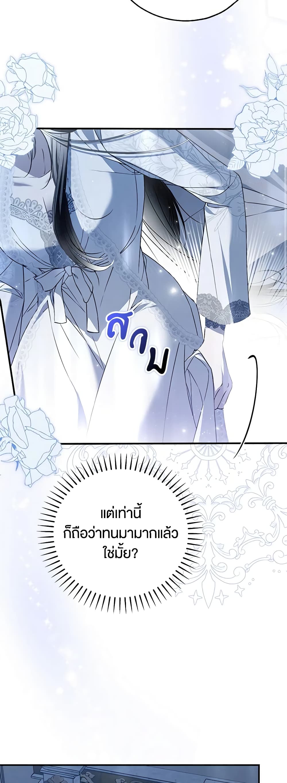 อ่านการ์ตูน My Body Has Been Possessed By Someone 40 ภาพที่ 47