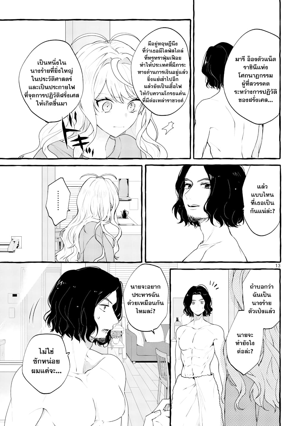 อ่านการ์ตูน Sharehouse Nile 2 ภาพที่ 13