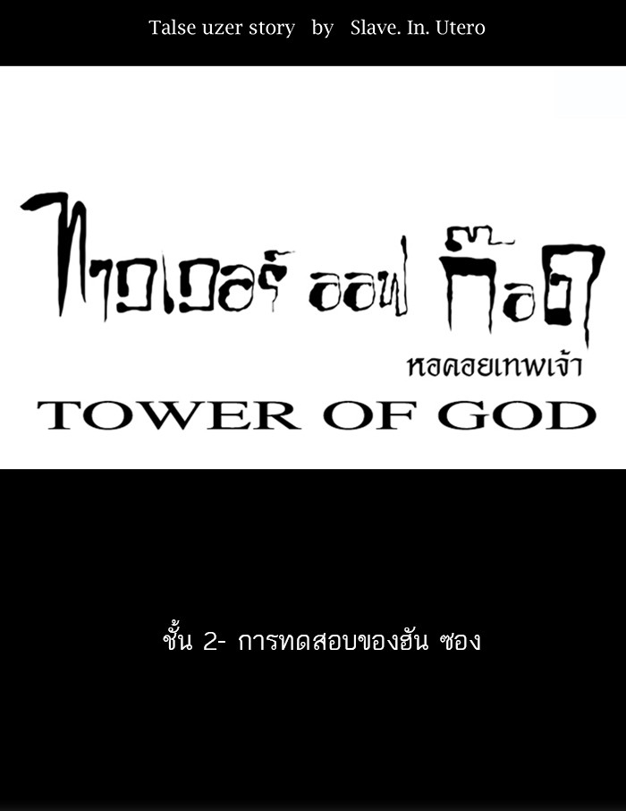 อ่านการ์ตูน Tower of God 12 ภาพที่ 31