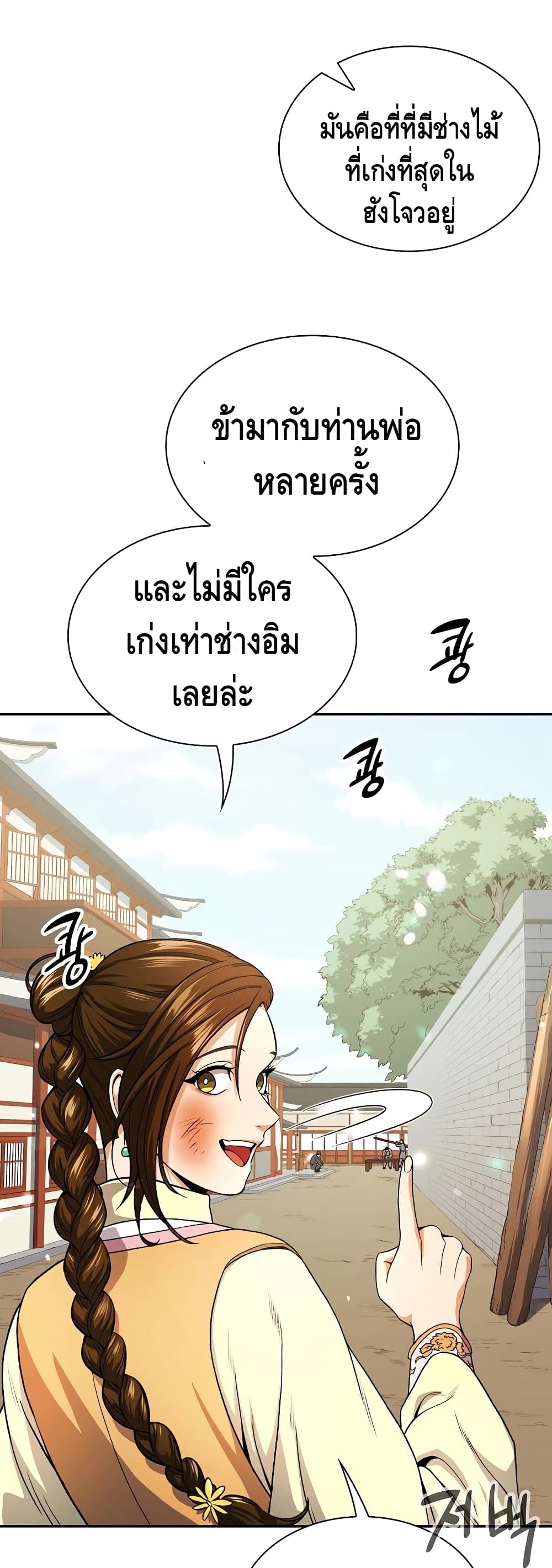 อ่านการ์ตูน Storm Inn 19 ภาพที่ 36