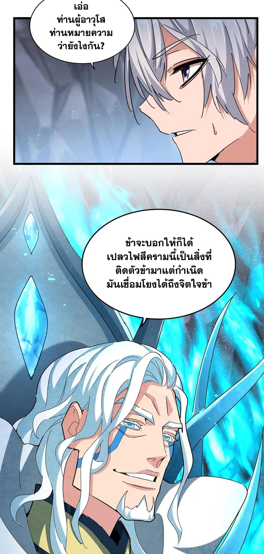 อ่านการ์ตูน Magic Emperor 442 ภาพที่ 9