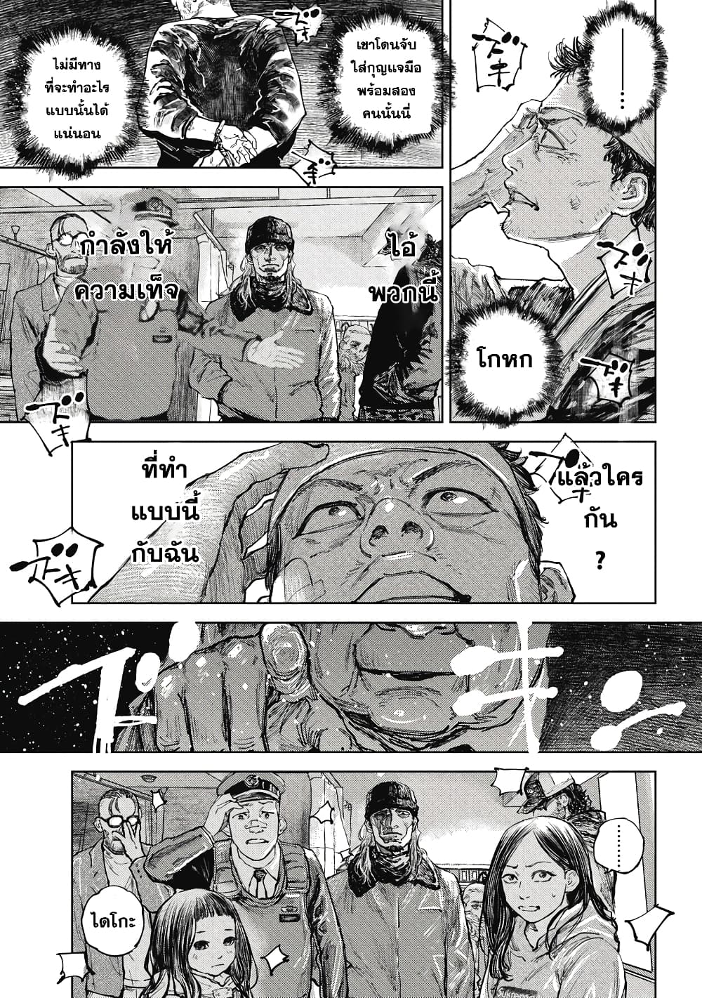 อ่านการ์ตูน Gannibal 10 ภาพที่ 12