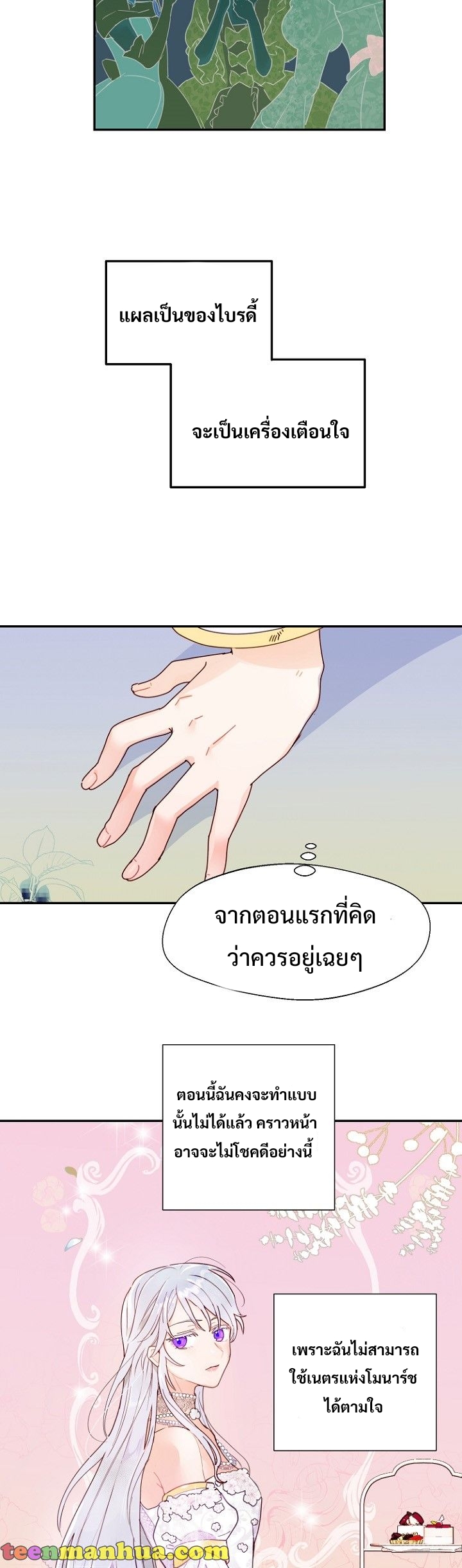 อ่านการ์ตูน Forget About My Husband, I’d Rather Go Make Money 2 ภาพที่ 11