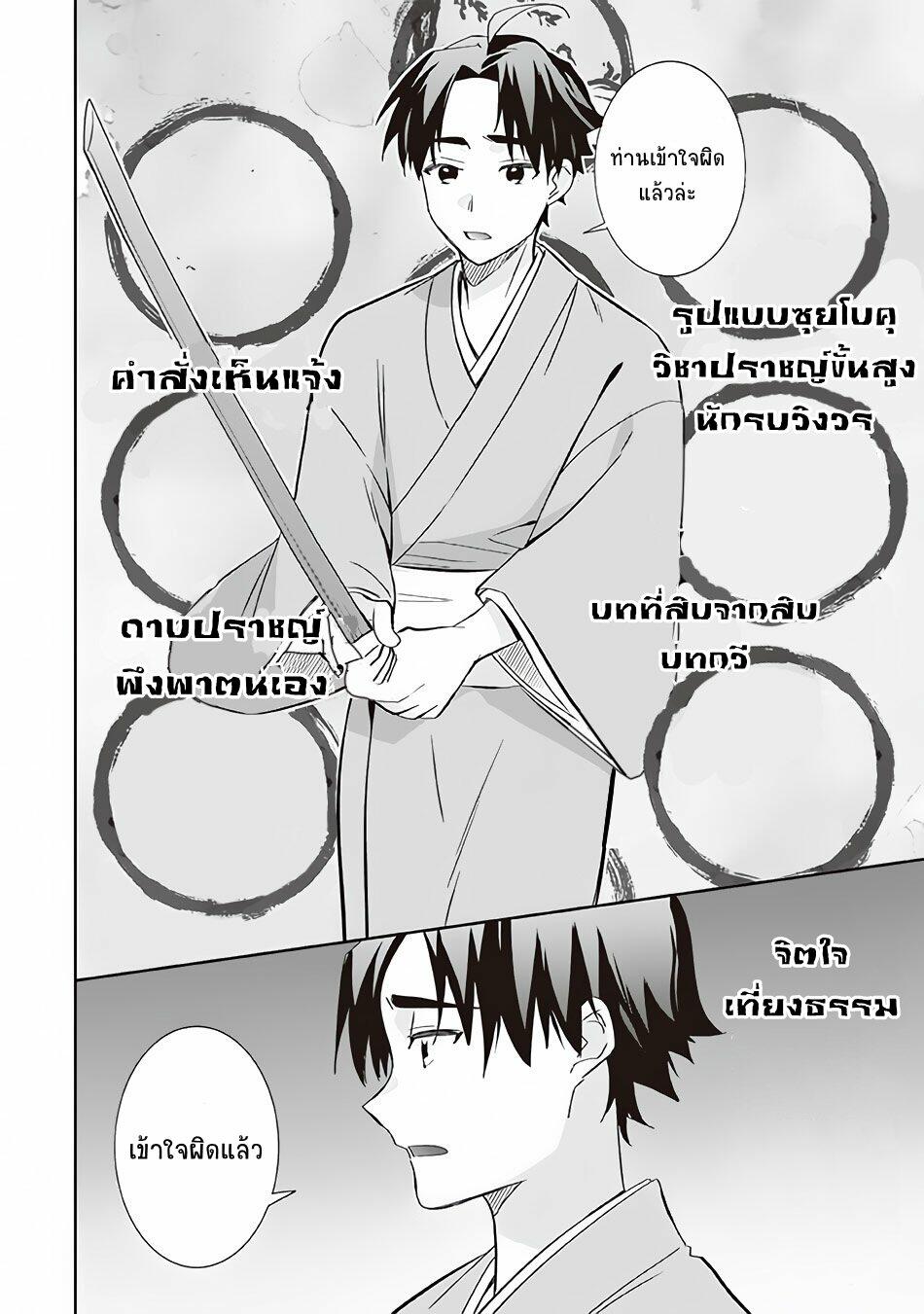 อ่านการ์ตูน Jimi na Kensei wa Sore Demo Saikyou desu 59 ภาพที่ 12