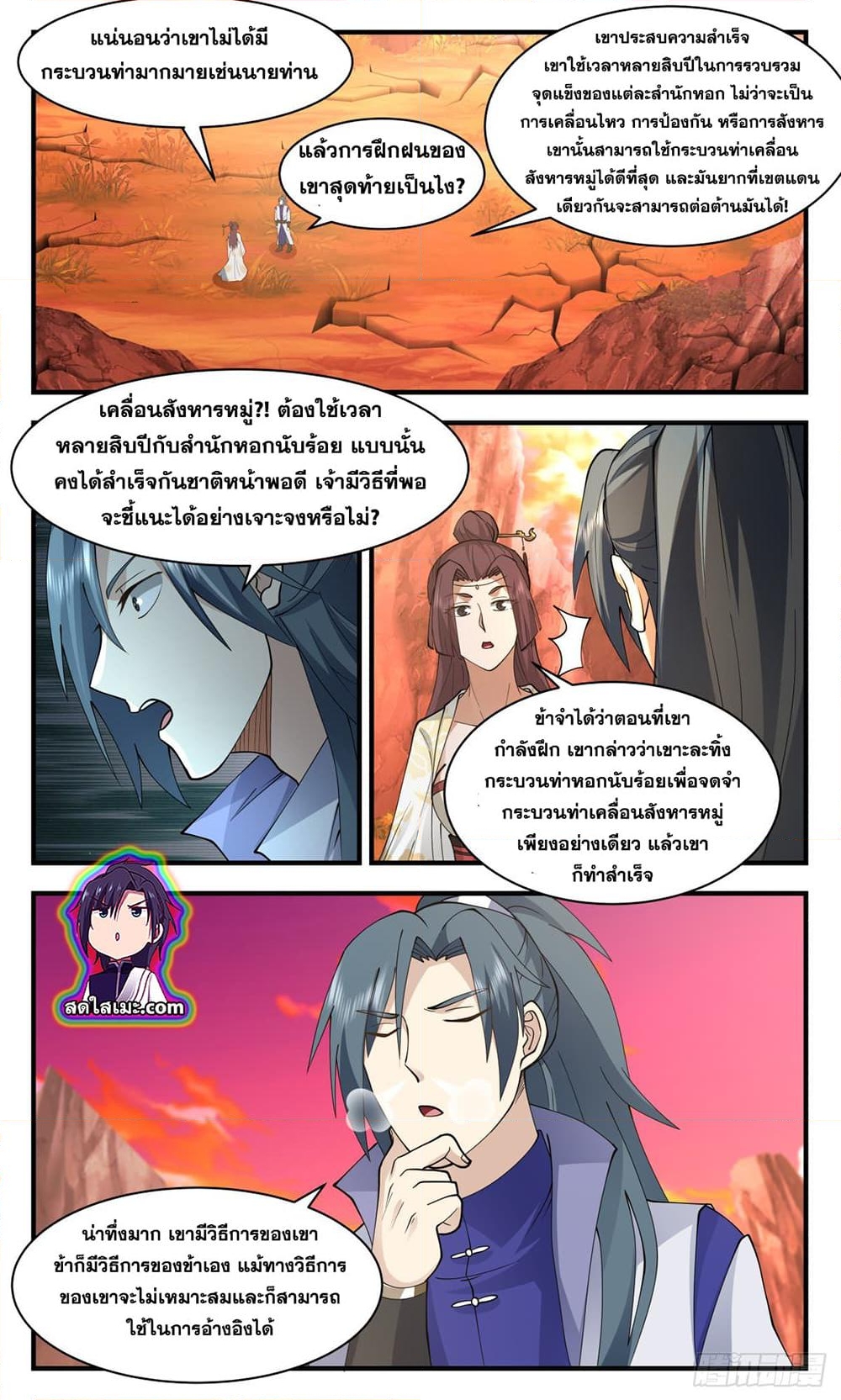 อ่านการ์ตูน Martial Peak 2665 ภาพที่ 9