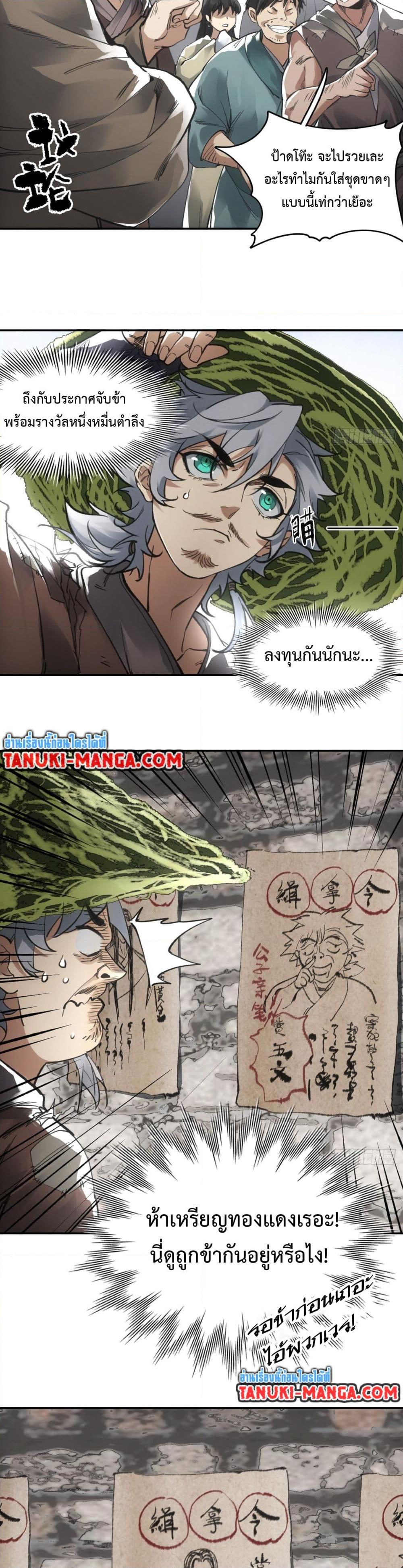 อ่านการ์ตูน Sword Of Destiny 16 ภาพที่ 3