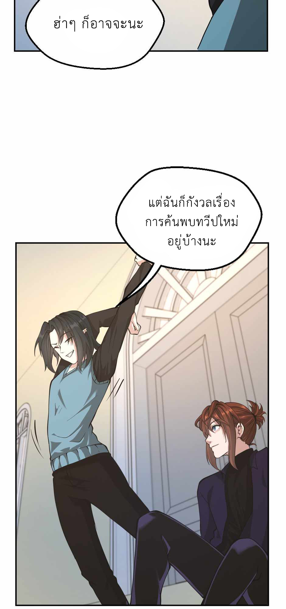 อ่านการ์ตูน The Beginning After The End 133 ภาพที่ 81