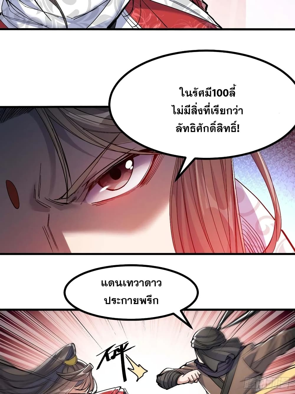 อ่านการ์ตูน I’m Really Not the Son of Luck 19 ภาพที่ 4