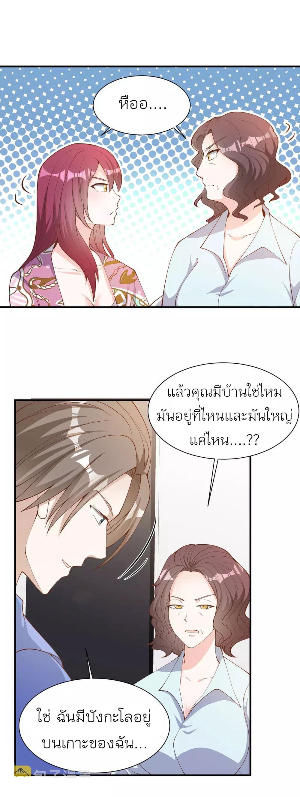 อ่านการ์ตูน God Fisherman 89 ภาพที่ 10