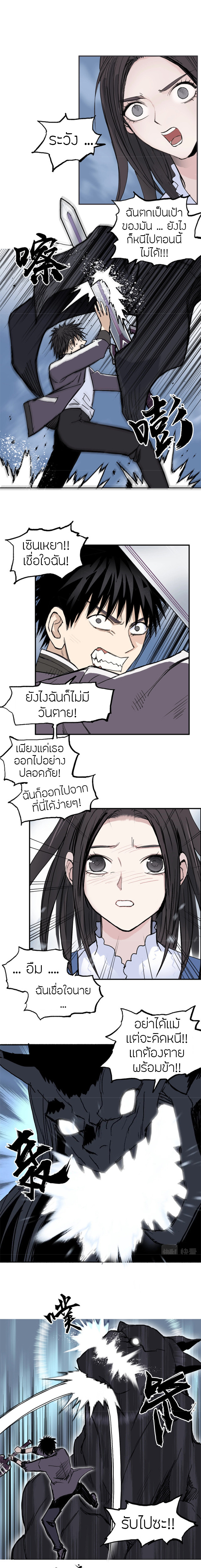 อ่านการ์ตูน Super Cube 255 ภาพที่ 5