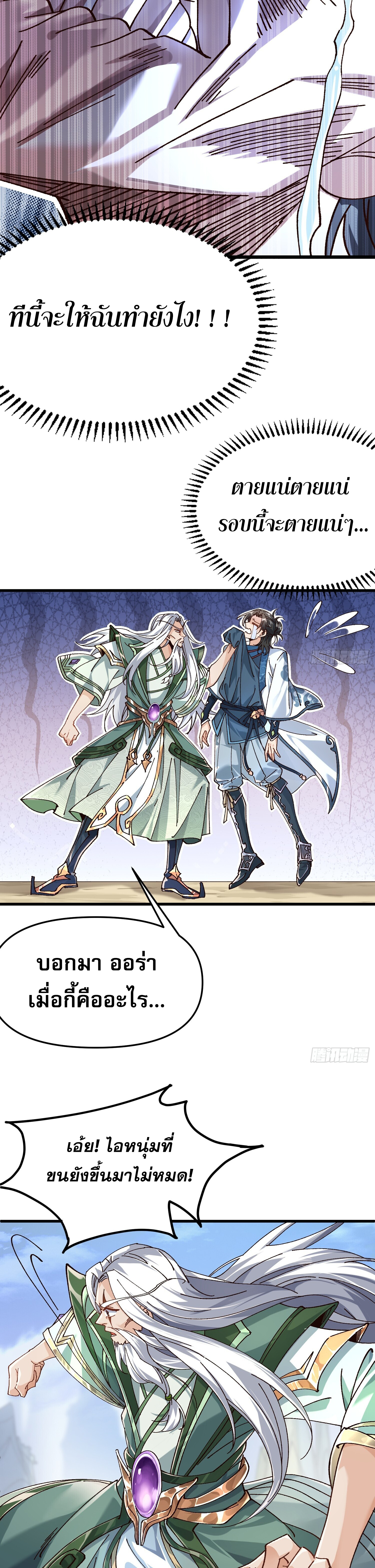 อ่านการ์ตูน I am very weak but I rely on my disciples to survive 1 ภาพที่ 37