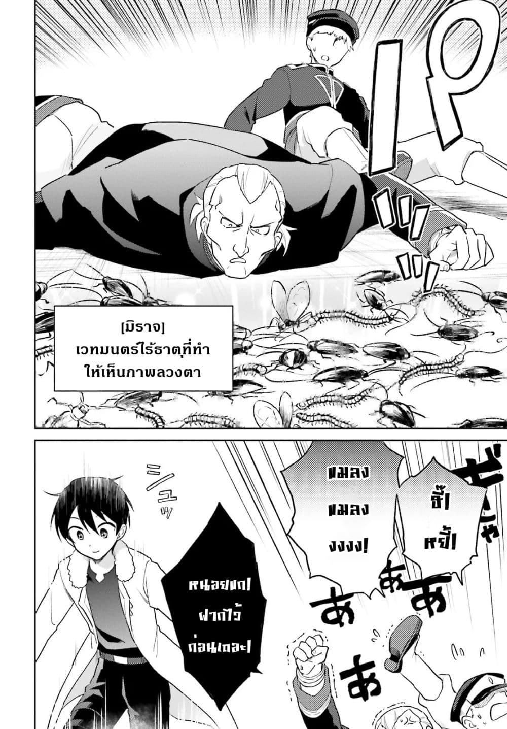 อ่านการ์ตูน In Another World With My Smartphone 41.2 ภาพที่ 4