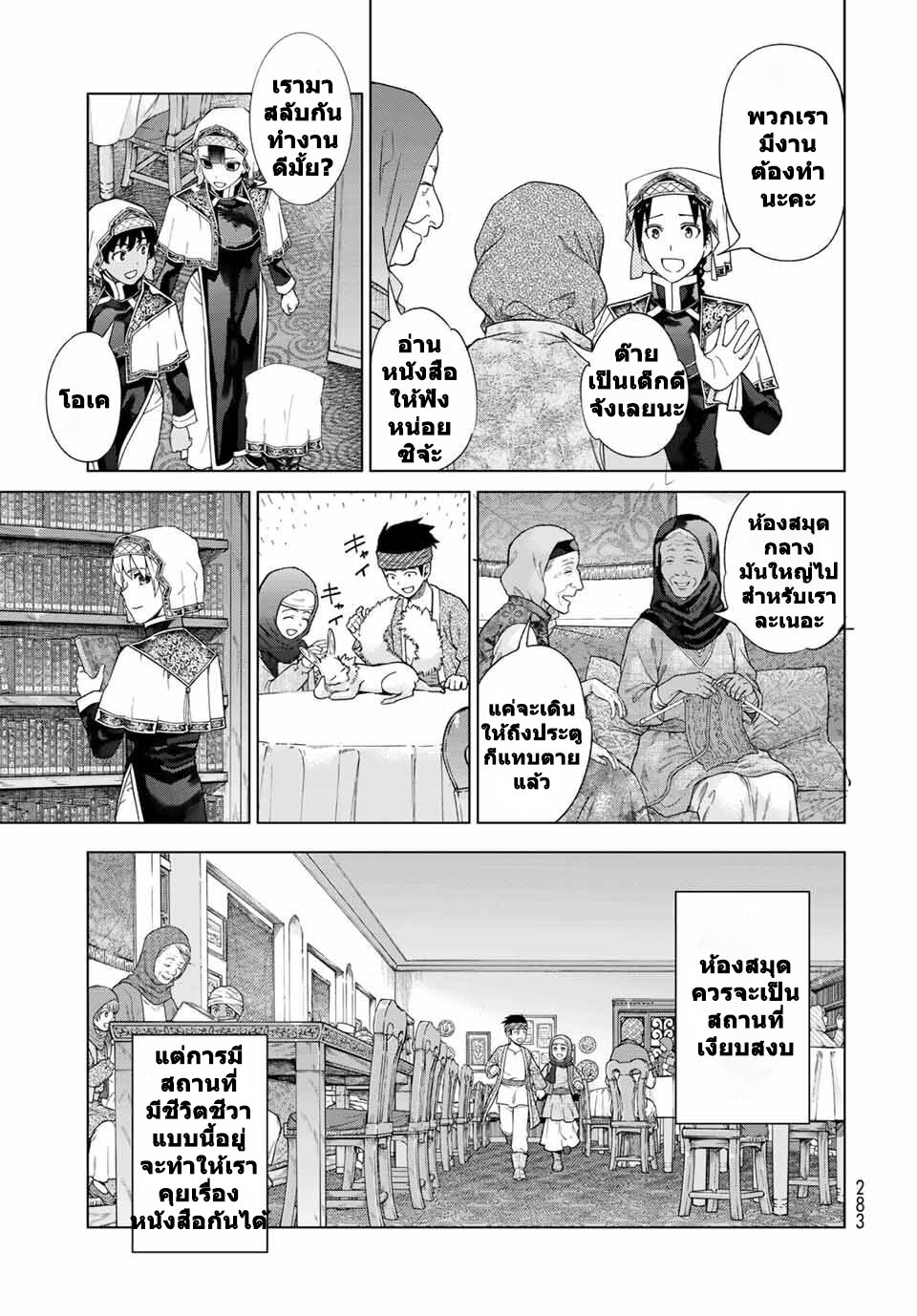 อ่านการ์ตูน Magus of the Library 35 ภาพที่ 9