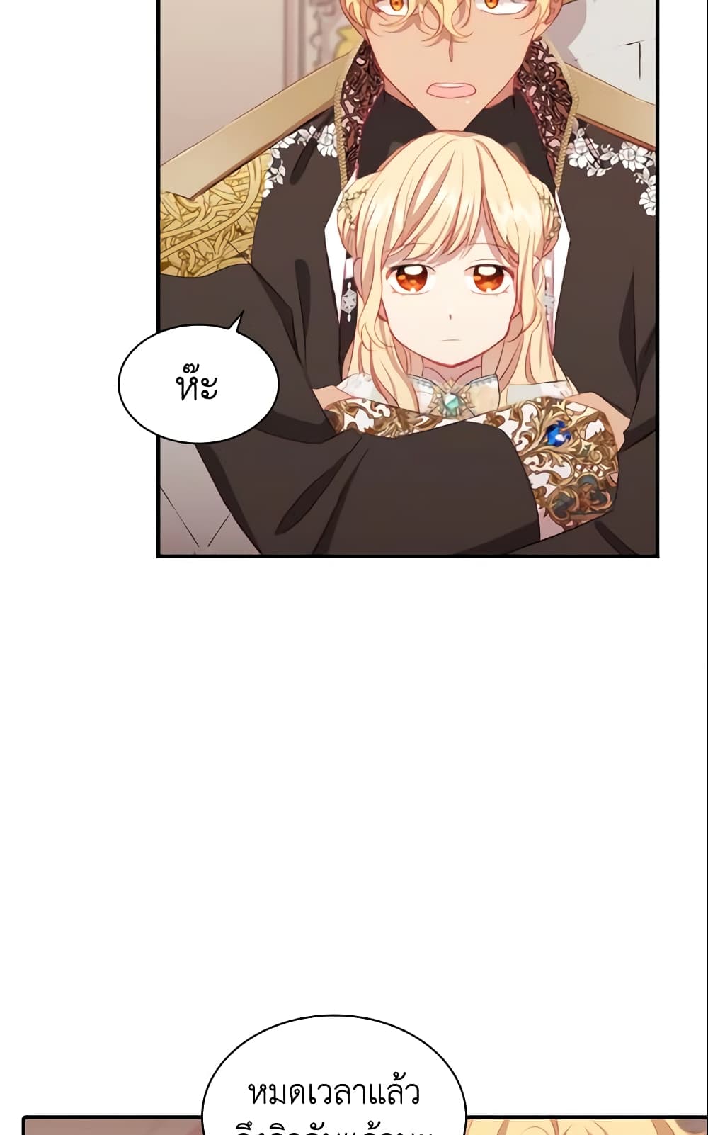 อ่านการ์ตูน The Beloved Little Princess 75 ภาพที่ 4