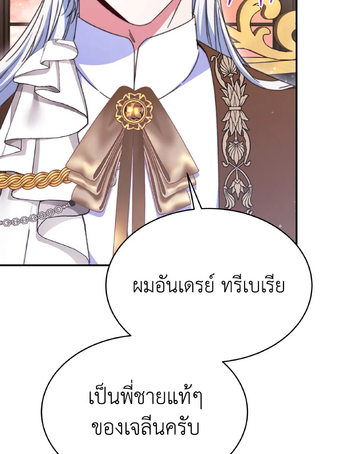 อ่านการ์ตูน Evangeline After the Ending 58 ภาพที่ 50