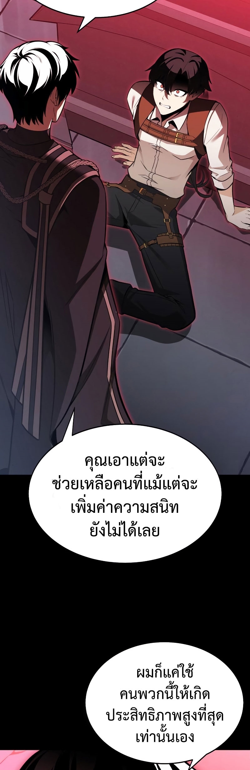 อ่านการ์ตูน I Killed an Academy Player 1 ภาพที่ 81