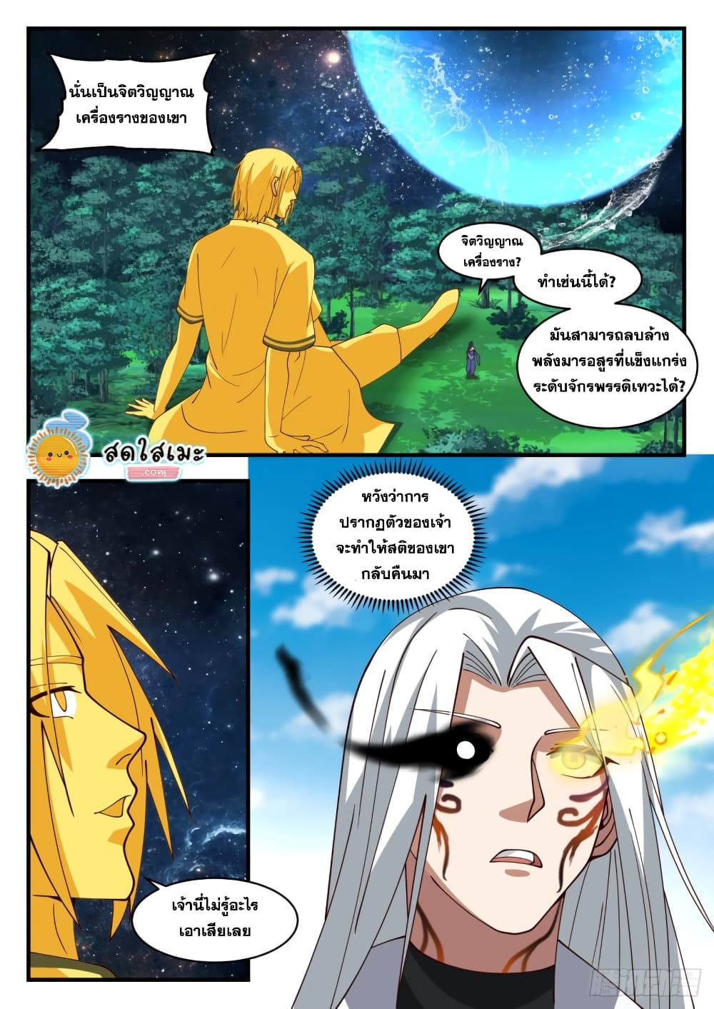 อ่านการ์ตูน Martial Peak 1695 ภาพที่ 13