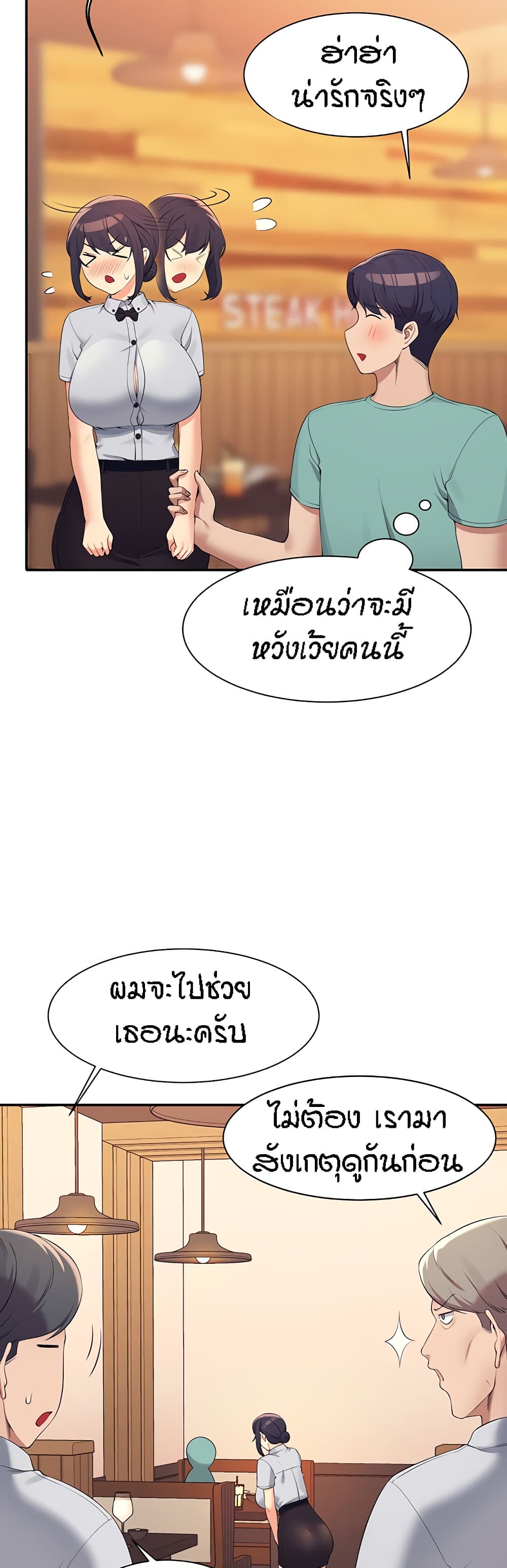 อ่านการ์ตูน Is There No Goddess in My College 93 ภาพที่ 18