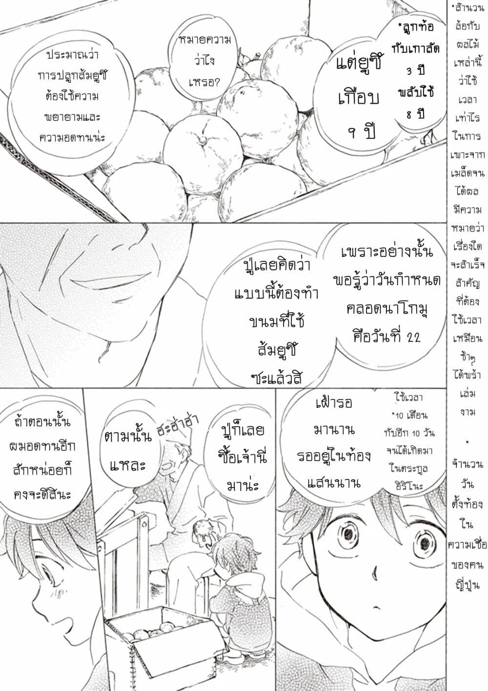 อ่านการ์ตูน Deaimon 15 ภาพที่ 17