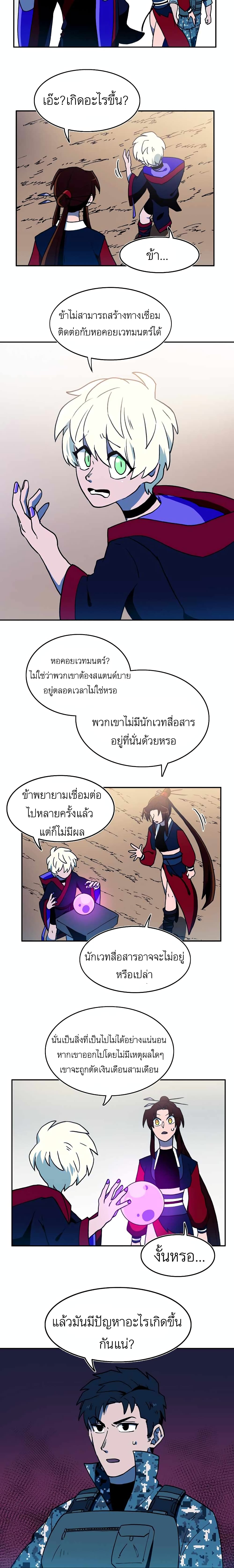 อ่านการ์ตูน Magical Shooting: Sniper of Steel 17 ภาพที่ 9