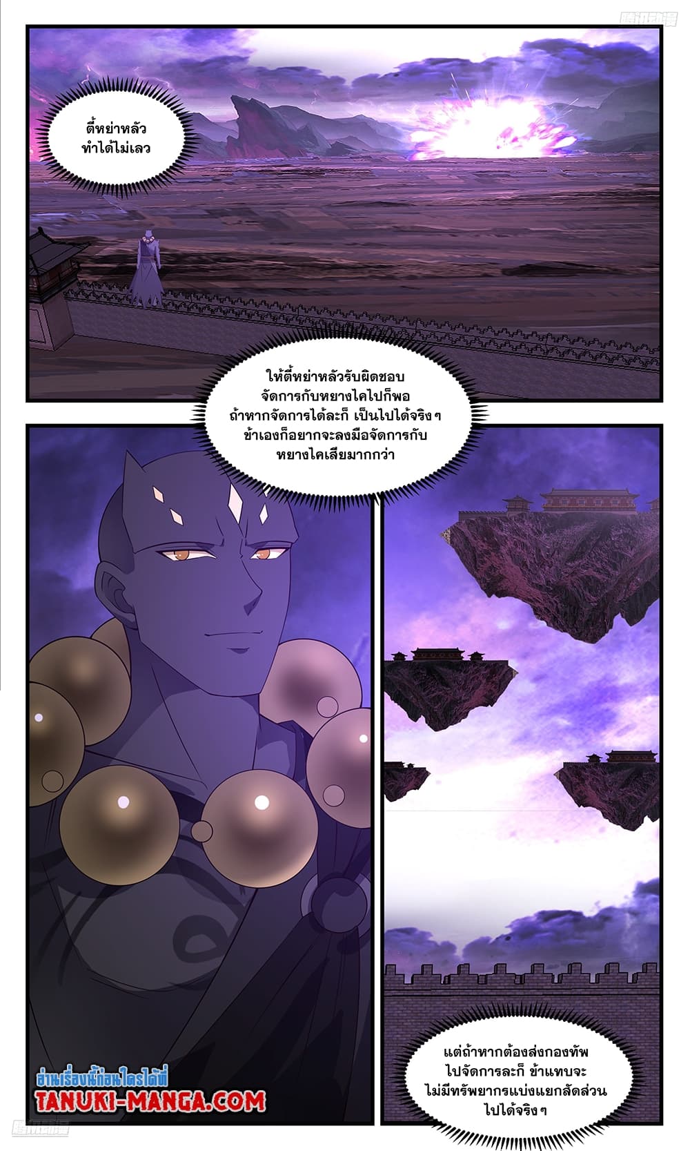 อ่านการ์ตูน Martial Peak 3695 ภาพที่ 11