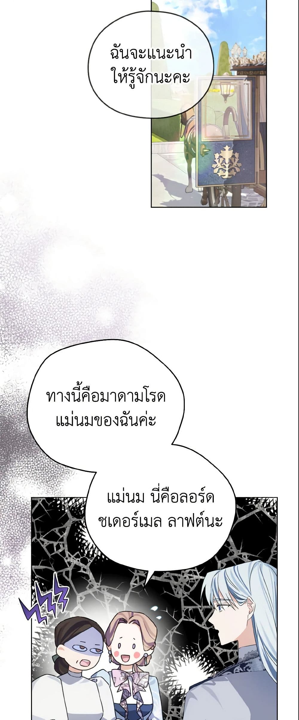 อ่านการ์ตูน My Dear Aster 8 ภาพที่ 19