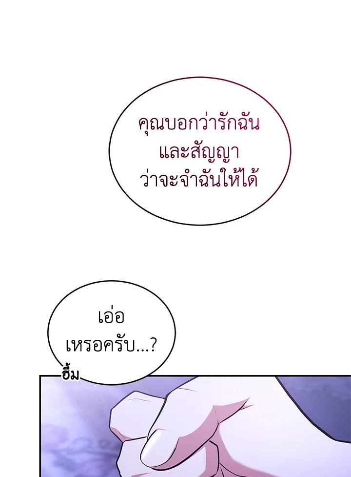 อ่านการ์ตูน Resetting Lady 47 ภาพที่ 71