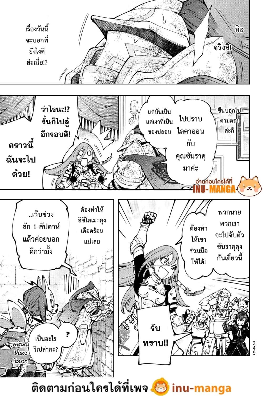 อ่านการ์ตูน Shangri-La Frontier 96 ภาพที่ 12