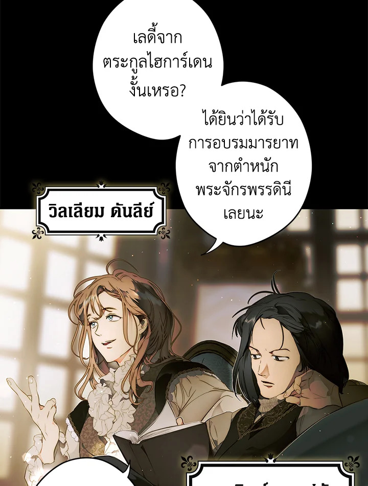 อ่านการ์ตูน The Lady’s Secret 71 ภาพที่ 30