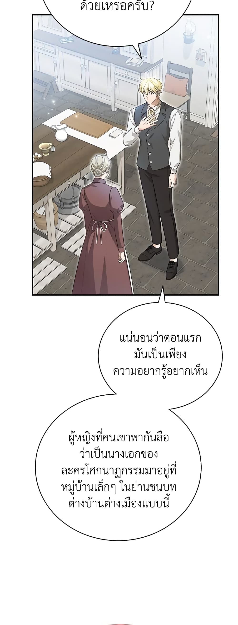 อ่านการ์ตูน The Mistress Runs Away 48 ภาพที่ 16