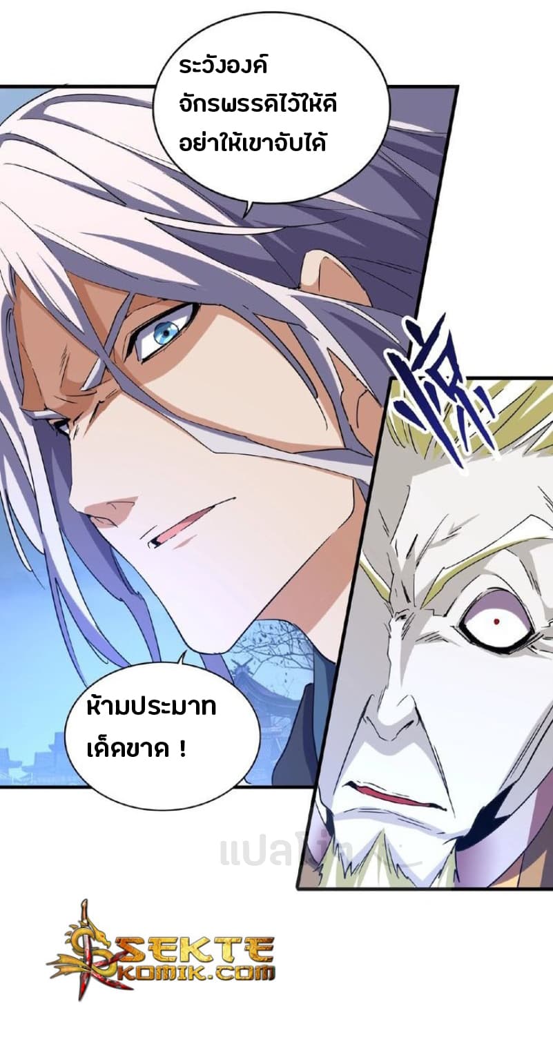 อ่านการ์ตูน Magic Emperor 47 ภาพที่ 22