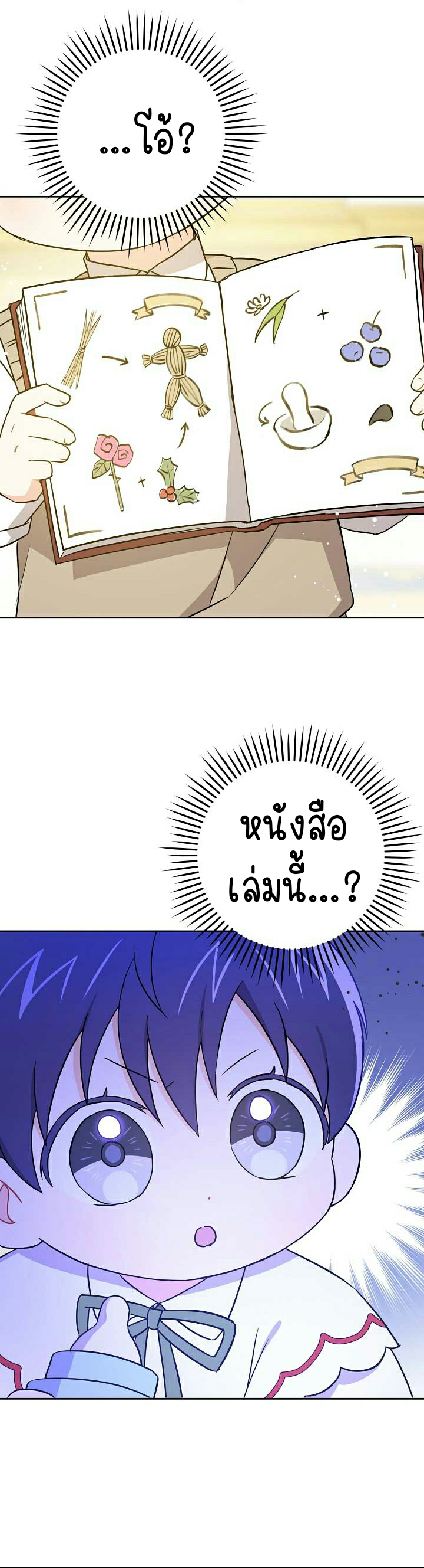 อ่านการ์ตูน Please Give Me the Pacifier 24 ภาพที่ 39