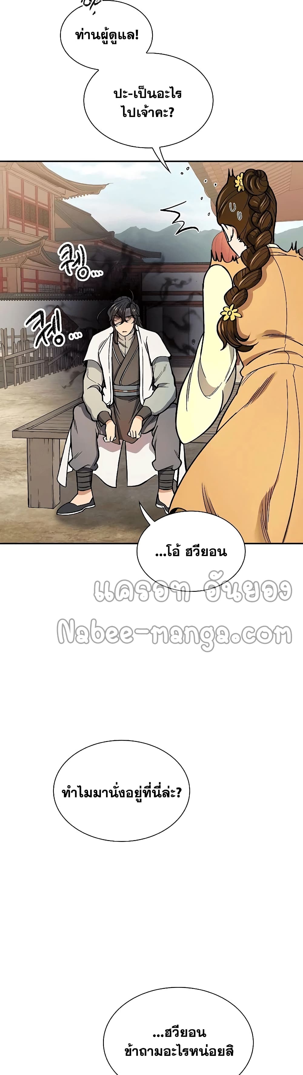 อ่านการ์ตูน Storm Inn 56 ภาพที่ 16