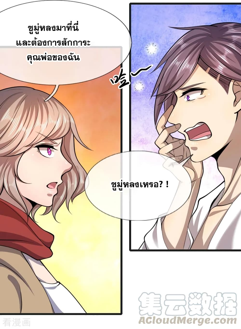 อ่านการ์ตูน Medical Martial Arts 132 ภาพที่ 18