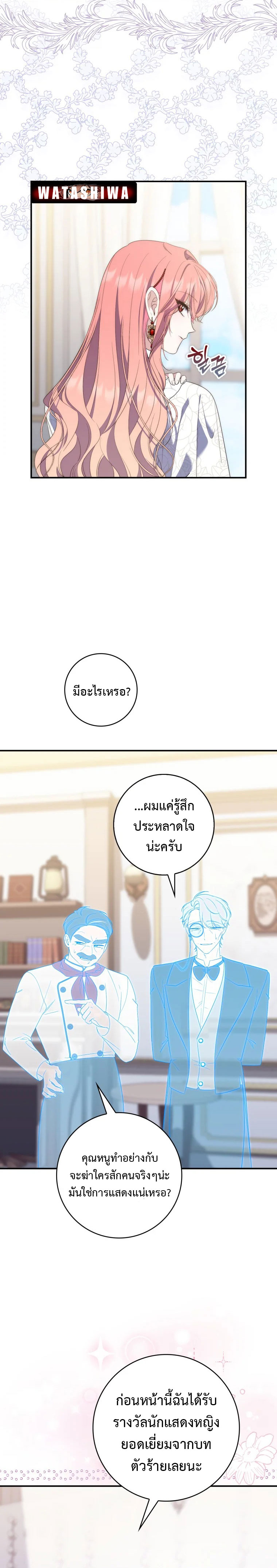 อ่านการ์ตูน A Princess Who Reads Fortune 7 ภาพที่ 9