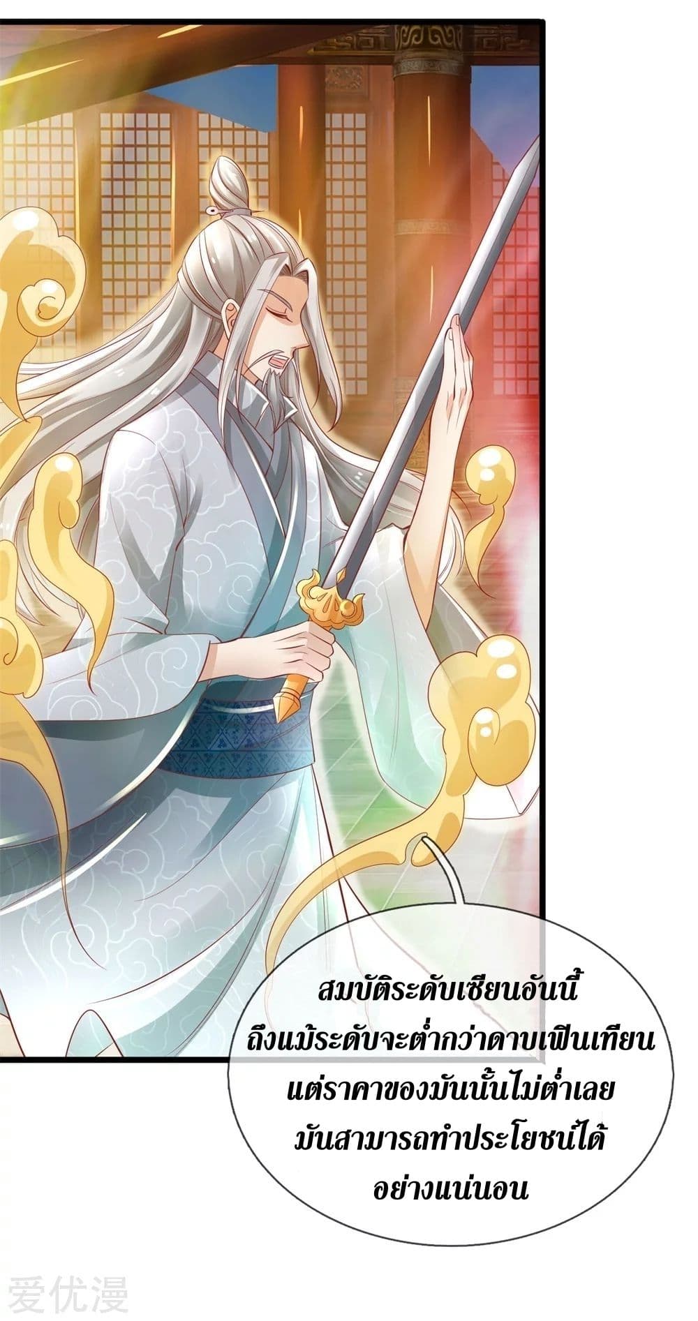 อ่านการ์ตูน Sky Sword God 373 ภาพที่ 16