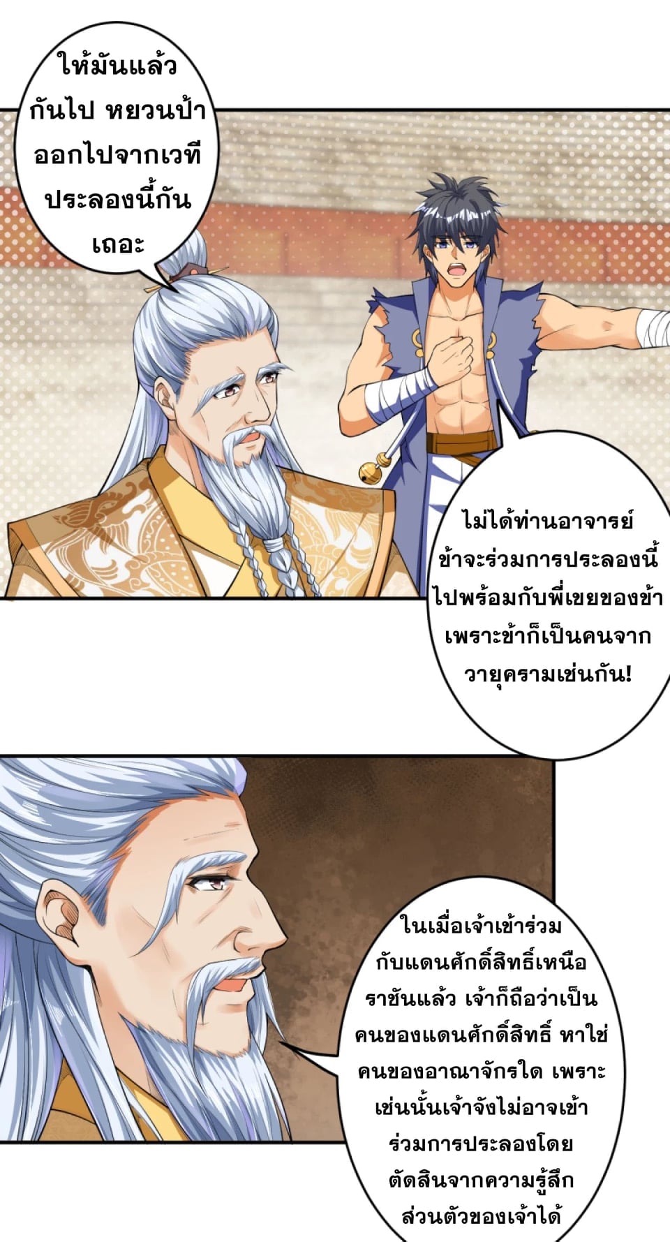 อ่านการ์ตูน Against the Gods 250 ภาพที่ 5