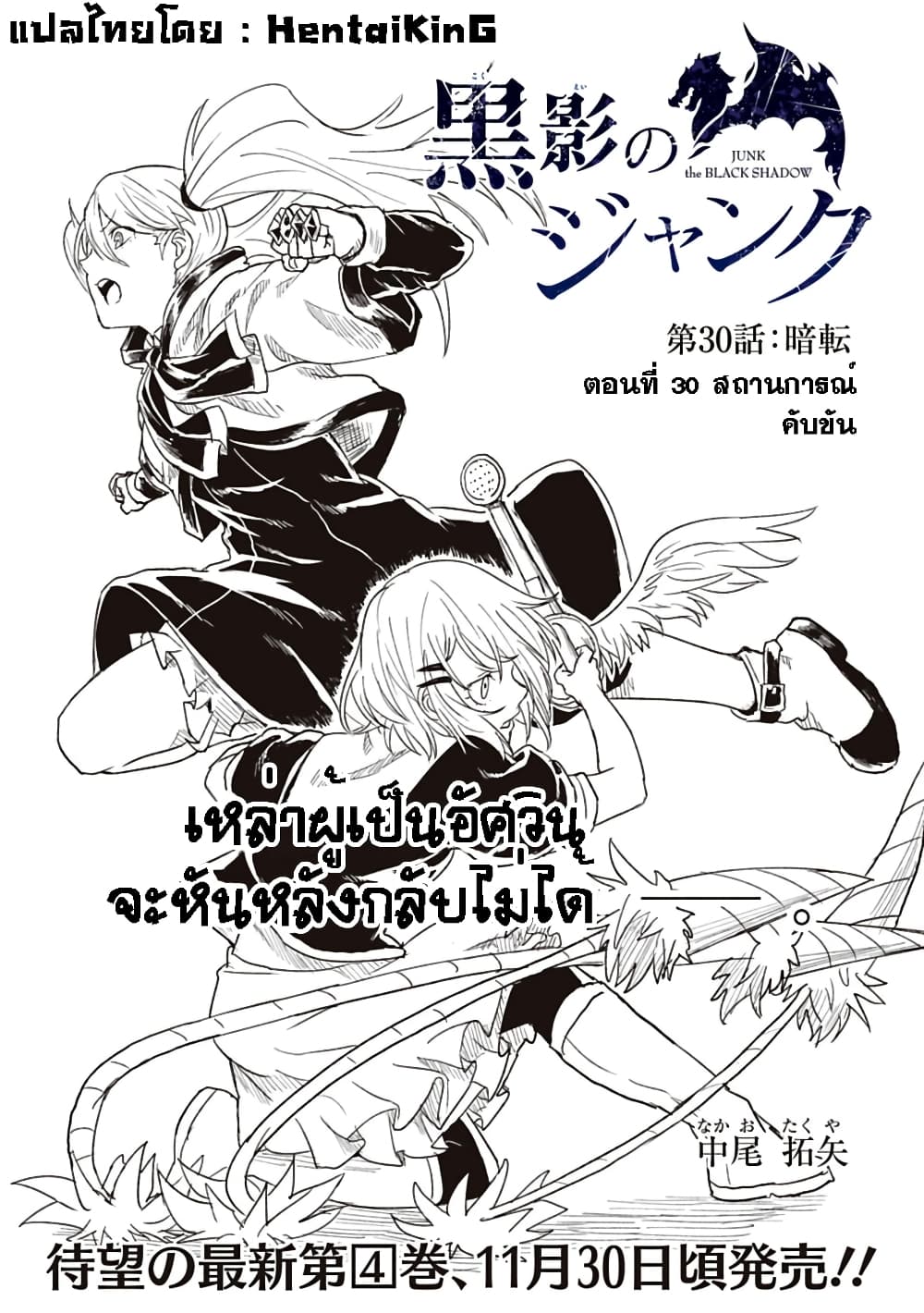 อ่านการ์ตูน Kokuei no Junk 30 ภาพที่ 1