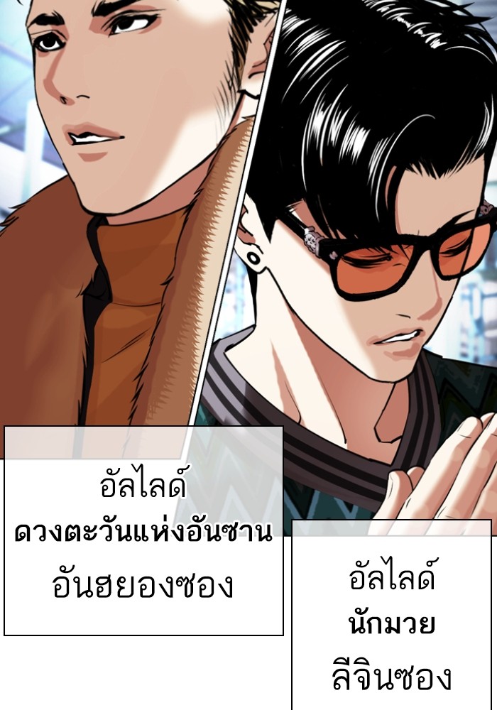 อ่านการ์ตูน Lookism 431 ภาพที่ 49