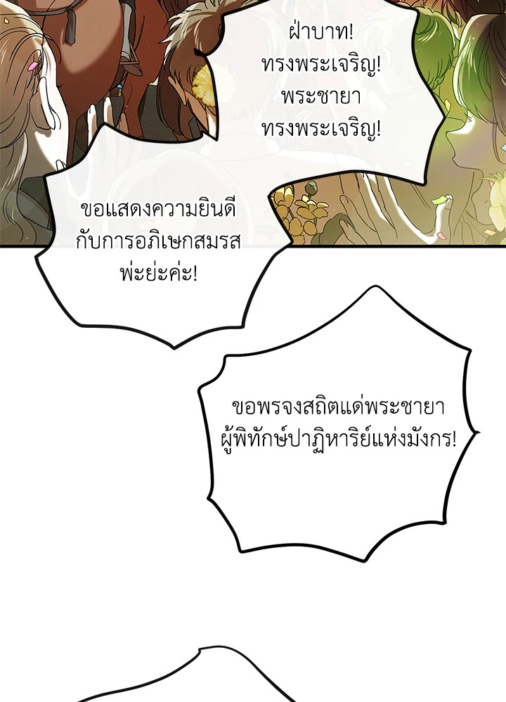 อ่านการ์ตูน A Way to Protect the Lovable You 75 ภาพที่ 8