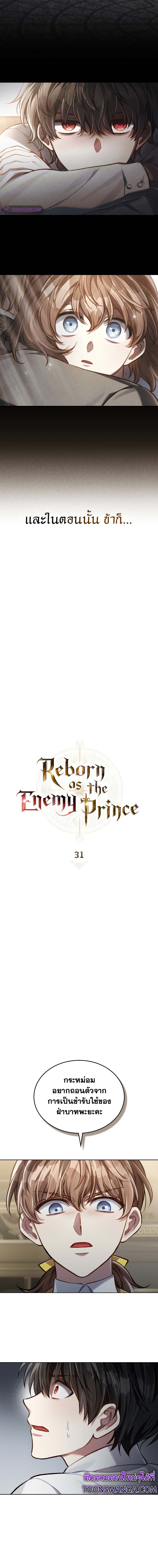 อ่านการ์ตูน Reborn as the Enemy Prince 31 ภาพที่ 9