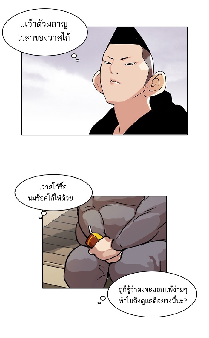 อ่านการ์ตูน Lookism 51 ภาพที่ 16