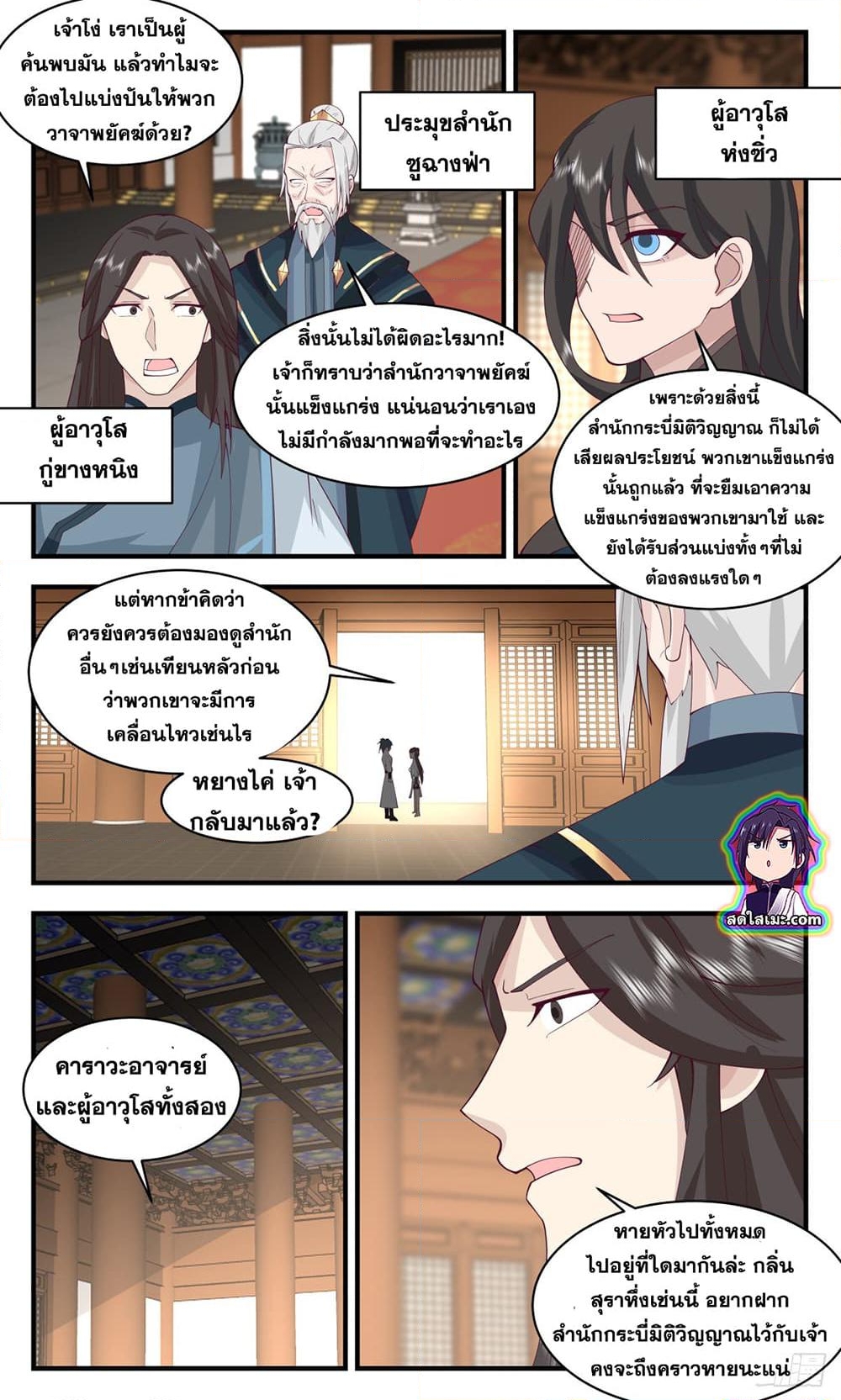 อ่านการ์ตูน Martial Peak 2822 ภาพที่ 11