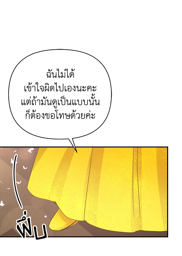 อ่านการ์ตูน Terrarium Adventure 26 ภาพที่ 24