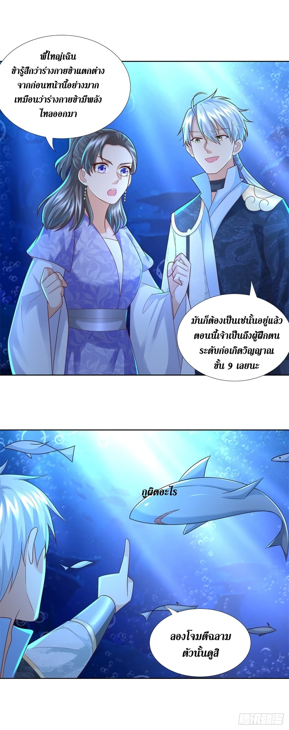 อ่านการ์ตูน Zhi Zun Chong Sheng 113 ภาพที่ 15