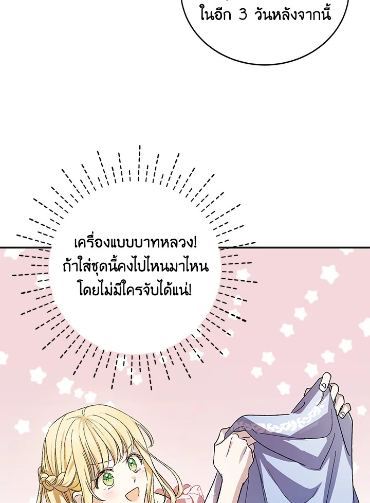 อ่านการ์ตูน A Way to Protect the Lovable You 4 ภาพที่ 41